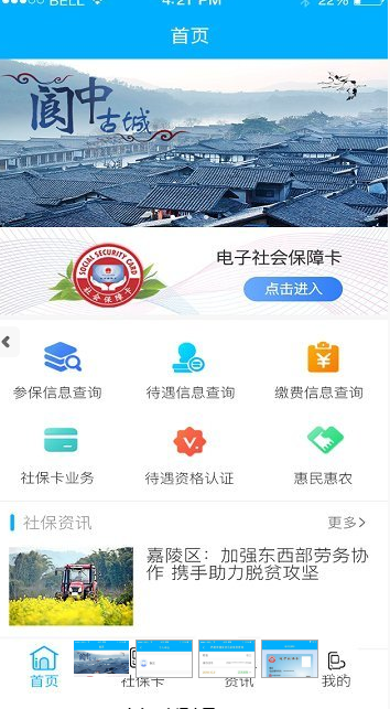 南充一卡通截圖
