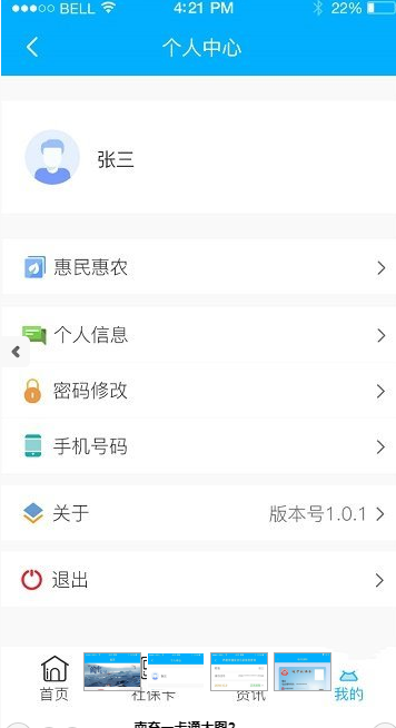 南充一卡通截圖