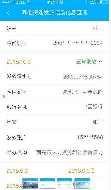 南充一卡通截圖