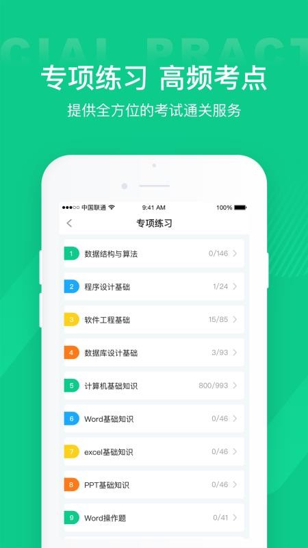 計算機(jī)二級通關(guān)寶典截圖
