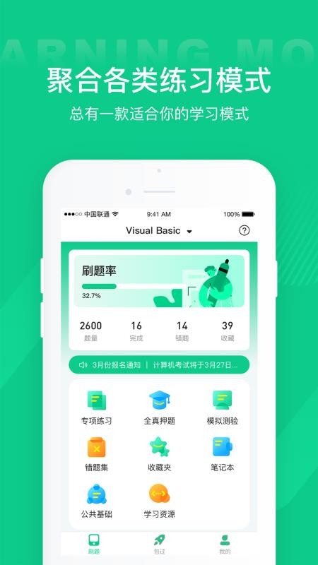 計算機(jī)二級通關(guān)寶典截圖