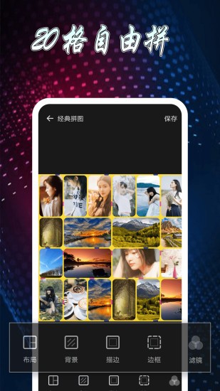 圖片制作拼圖截圖