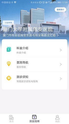 翔安醫(yī)院截圖