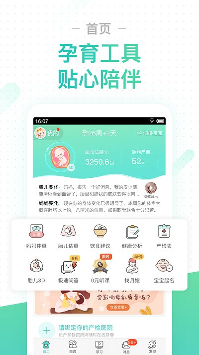 孕期伴侶手機(jī)版截圖