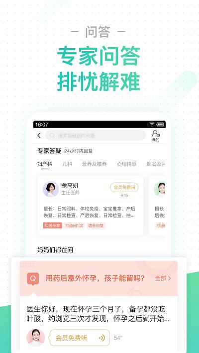 孕期伴侶手機(jī)版截圖