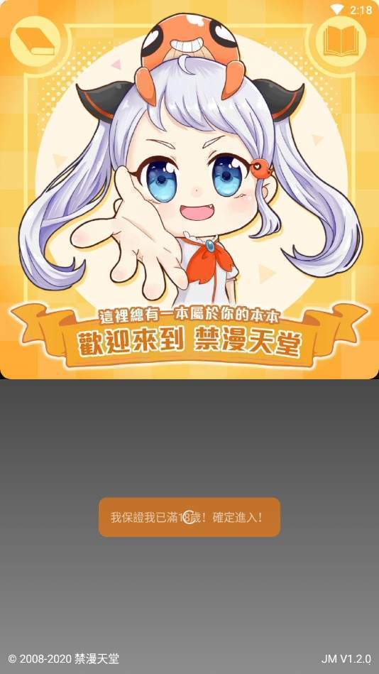 jmcomic安卓手機(jī)截圖