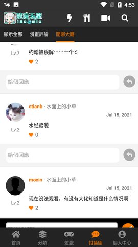 jmcomic3.mic截圖