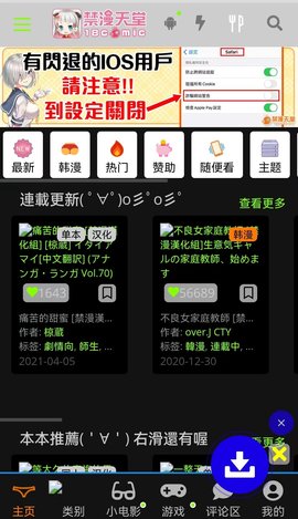 jmcomic3.mic截圖