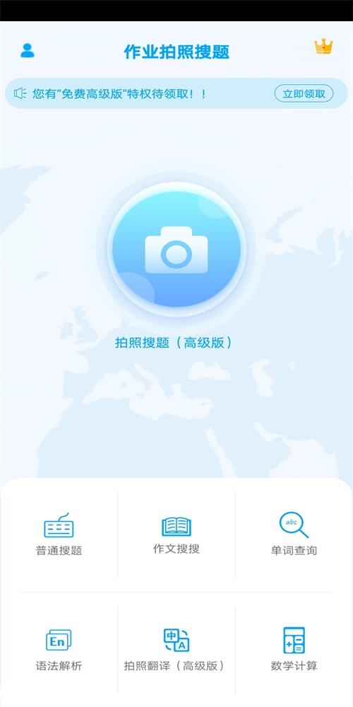 作業(yè)拍照搜題截圖