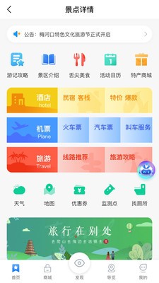 梅河旅游截圖