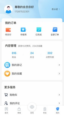 梅河旅游截圖