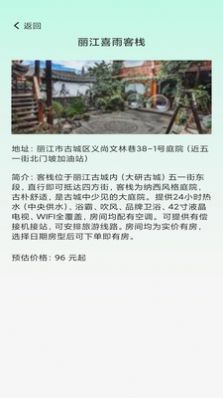 百里大客棧中文版截圖
