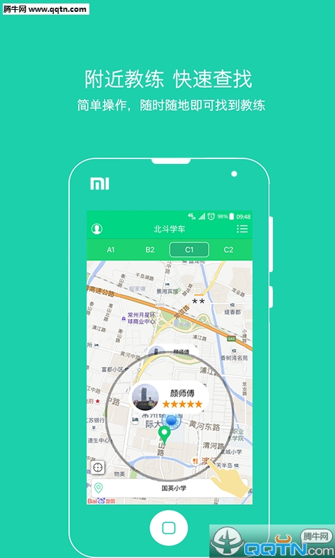 如約學(xué)車截圖