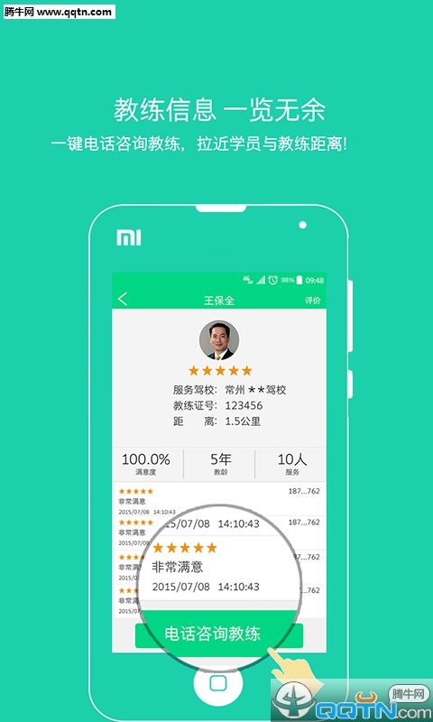 如約學(xué)車截圖