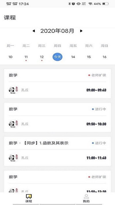 亦友家長端截圖