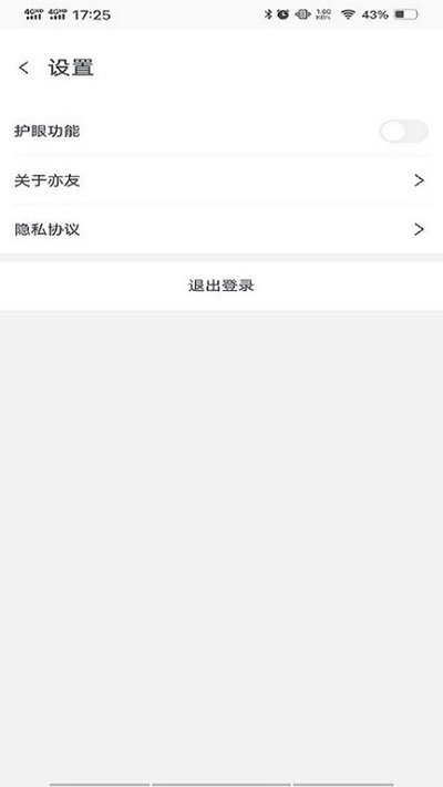 亦友家長端截圖