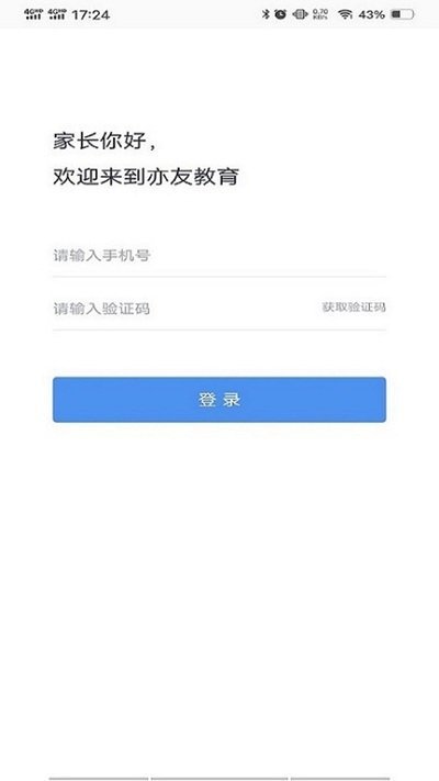 亦友家長端截圖
