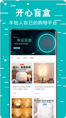 幸福盲盒截圖