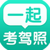 考駕照