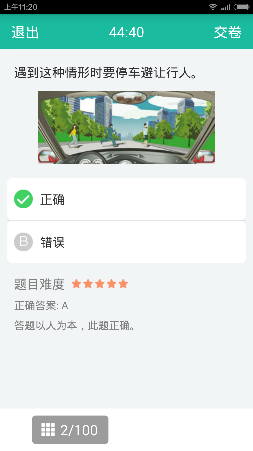 考駕照截圖