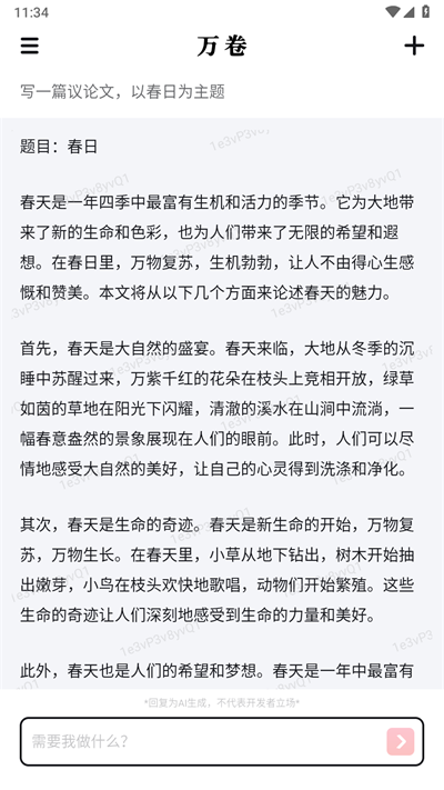 萬卷截圖