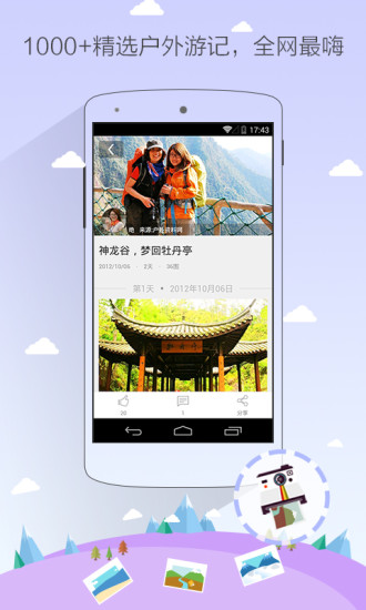 徒步去旅行截圖