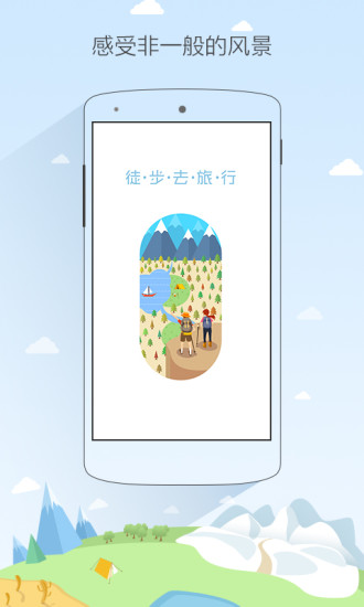 徒步去旅行截圖
