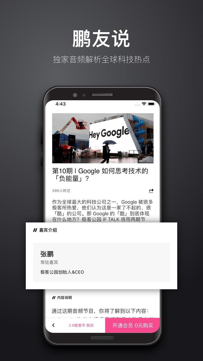 極客公園截圖