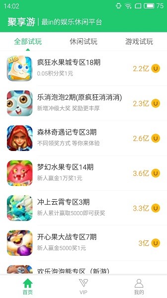 聚享游截圖