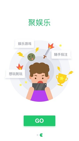 聚享游截圖