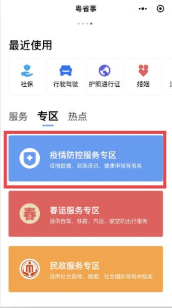 粵省事截圖