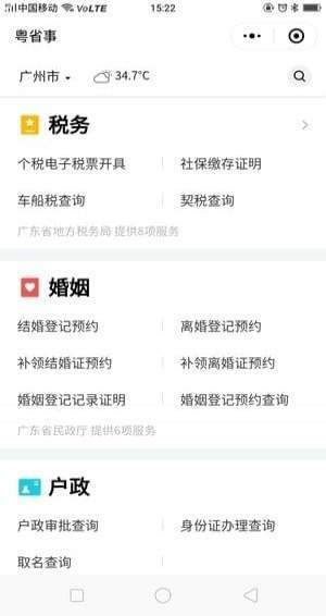 粵省事截圖