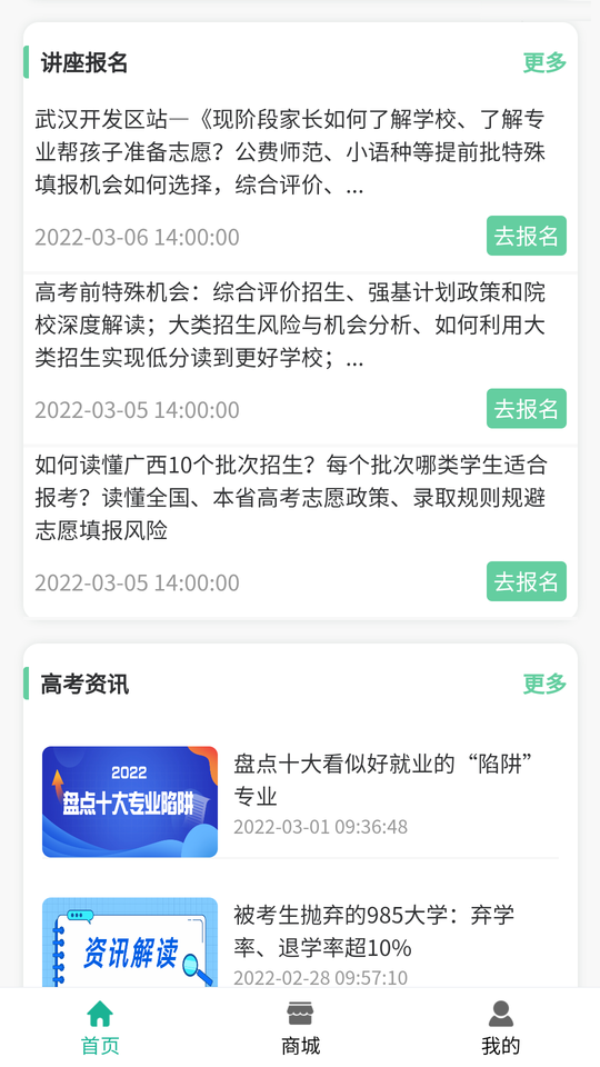 OK志愿填報(bào)截圖