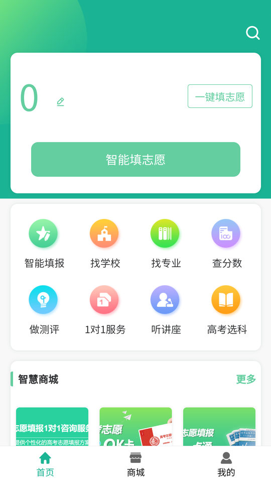 OK志愿填報(bào)截圖