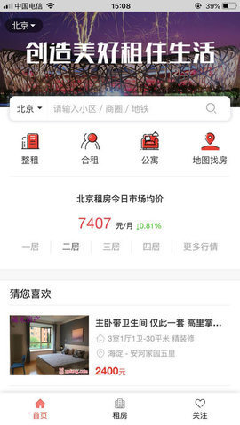 紅兔租房截圖