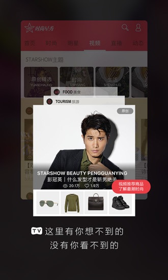 时尚星秀截图