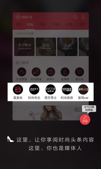 时尚星秀截图