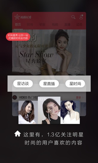 时尚星秀截图