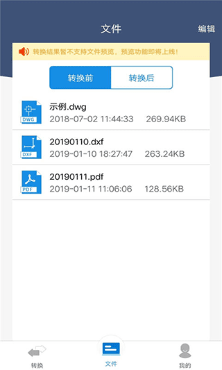 迅捷cad轉(zhuǎn)換器免費版截圖