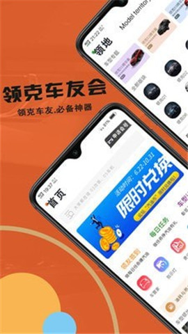 領(lǐng)克車友會(huì)截圖