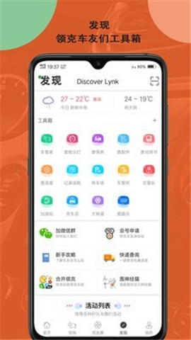 領(lǐng)克車友會(huì)截圖
