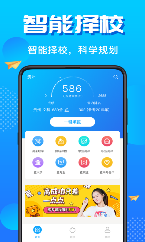 高考志愿填报君手机版截图