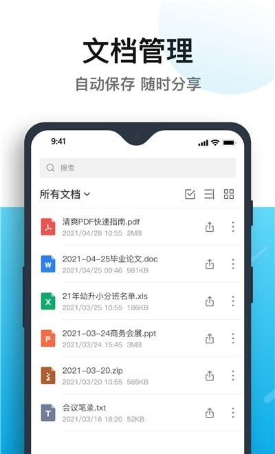 清爽PDF轉(zhuǎn)換器安卓版截圖