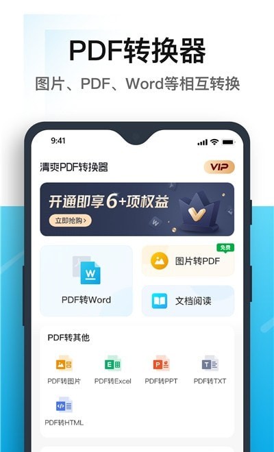 清爽PDF轉(zhuǎn)換器安卓版截圖