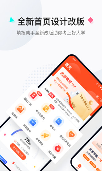 掌上高考志愿填報截圖