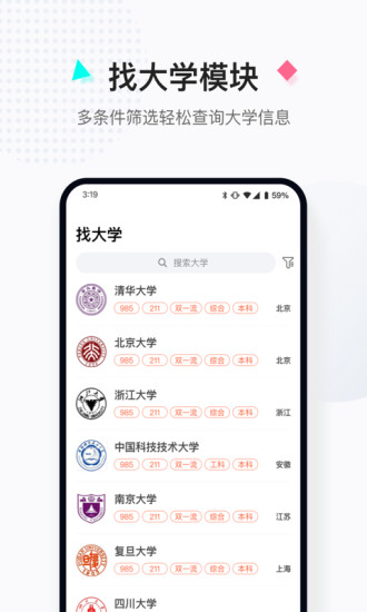 掌上高考志愿填報截圖