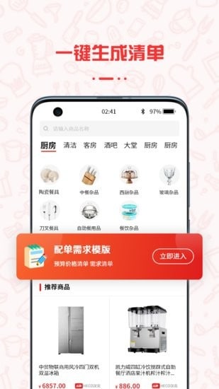 餐飲云服截圖