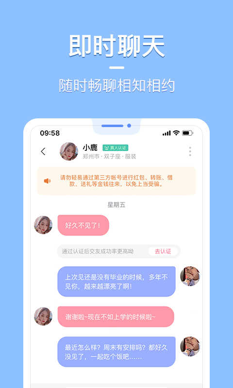 知聊安卓免費截圖