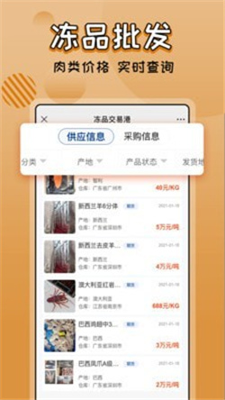 凍品e港軟件正式版截圖