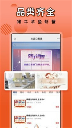 凍品e港軟件正式版截圖